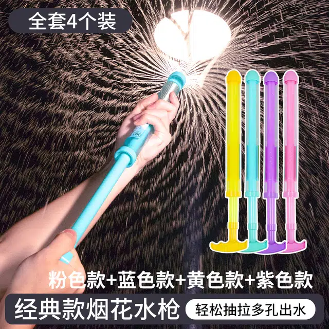 妙贝乐 烟花水枪 抽拉式 多孔高压喷水 炫酷视觉  氛围感 方便携带 枪型玩具