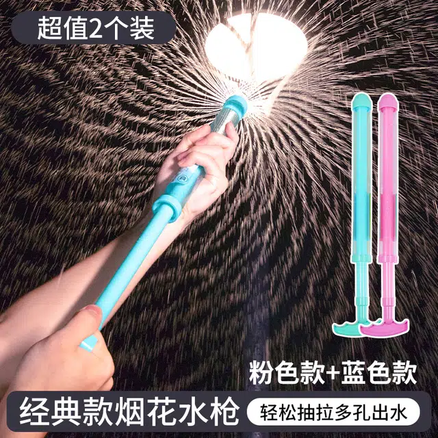 妙贝乐 烟花水枪 抽拉式 多孔高压喷水 炫酷视觉  氛围感 方便携带 枪型玩具