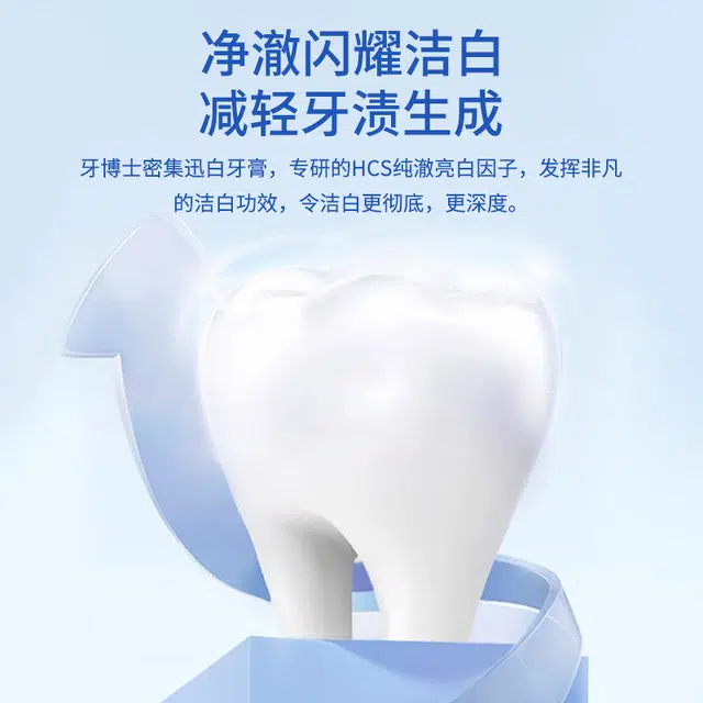 牙博士 密集迅白减轻牙渍亮白牙齿牙膏