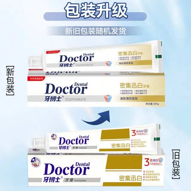 牙博士 密集迅白减轻牙渍亮白牙齿牙膏