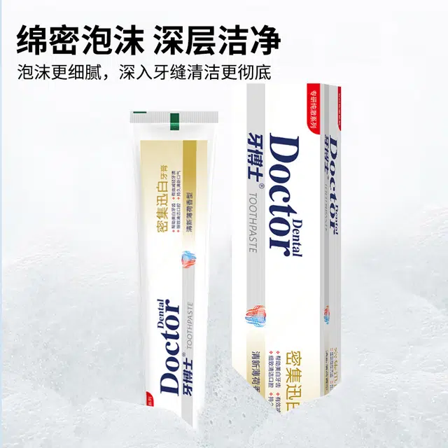 牙博士 密集迅白减轻牙渍亮白牙齿牙膏