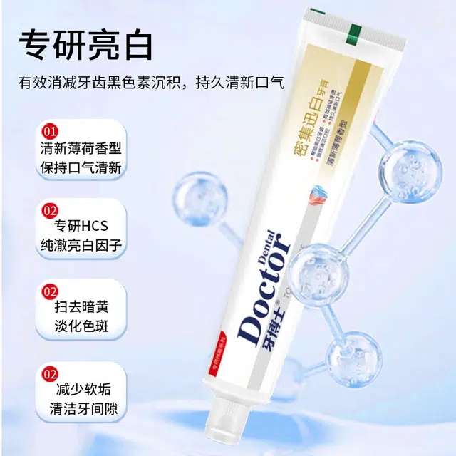 牙博士 密集迅白减轻牙渍亮白牙齿牙膏