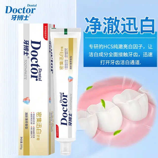 牙博士 密集迅白减轻牙渍亮白牙齿牙膏