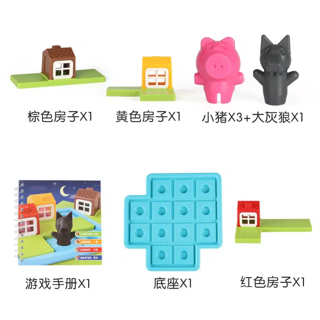 图米鱼 三只小猪 逻辑思维训练 益智亲子闯关游戏 早教教具
