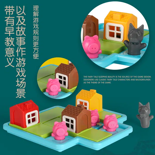 图米鱼 三只小猪 逻辑思维训练 益智亲子闯关游戏 早教教具