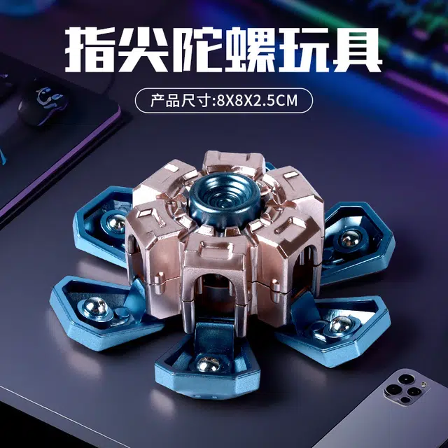 图米鱼 机械变形 电镀工艺炫酷 指尖陀螺