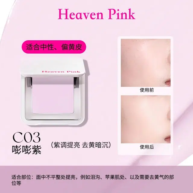 HEAVEN PINK 2.2g