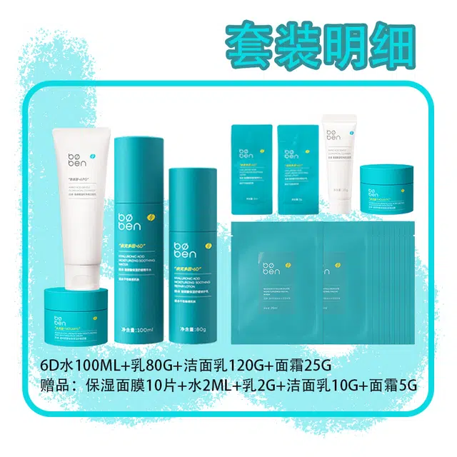 6D 100ml+80g+120g+50g