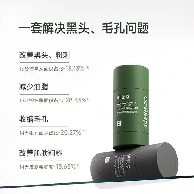 科颜萃 清洁泥膜棒烟酰胺面膜护肤套装 舒缓维稳保湿滋润去黑头收缩毛孔 亚马逊白泥水杨酸
