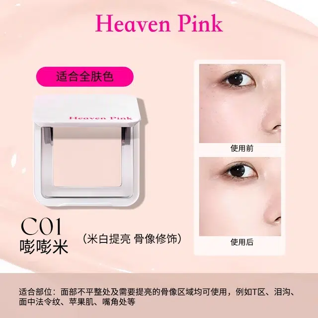 HEAVEN PINK 2.2g