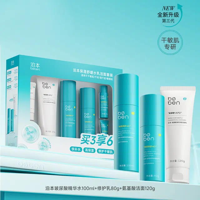 泊本 保湿修护水乳洁面乳三件套装礼盒 控油清爽