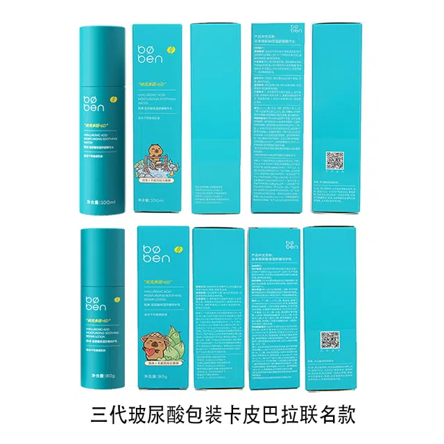 泊本 【卡皮巴拉联名】保湿修护水乳套装礼盒 保湿滋润 适合敏肌