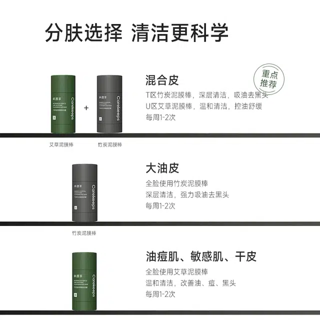 科颜萃 清洁泥膜棒+氨基酸洁面 舒缓维稳去黑头控油清洁 亚马逊白泥男士女士通用温和好冲洗