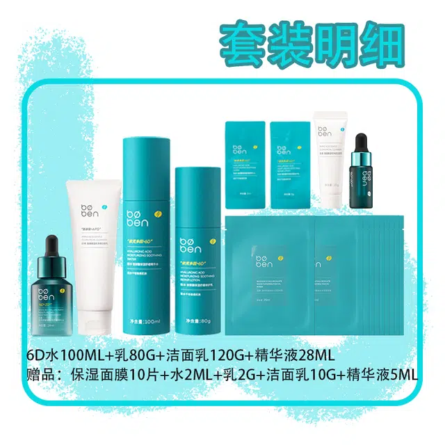 6D 100ml+80g+120g+28ml