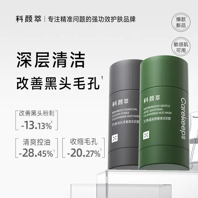 科颜萃 清洁泥膜棒+氨基酸洁面 舒缓维稳去黑头控油清洁 亚马逊白泥男士女士通用温和好冲洗