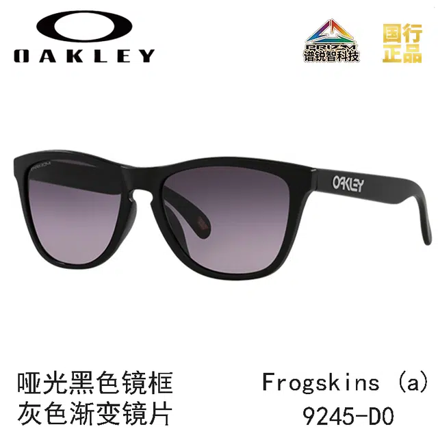 Oakley Frogskins 9245