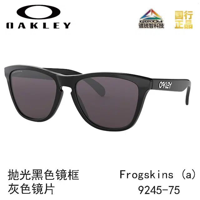 Oakley Frogskins 9245