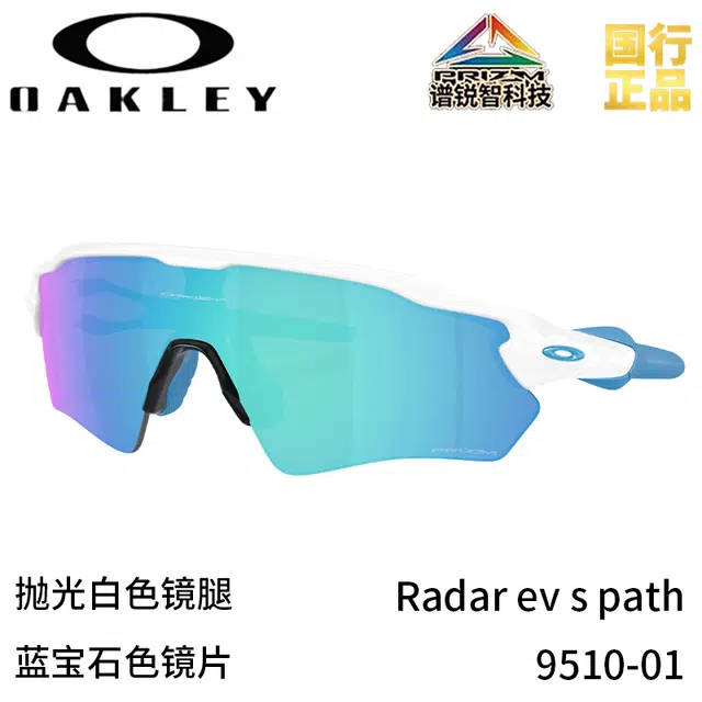 Oakley 9510 - Radar ev s path