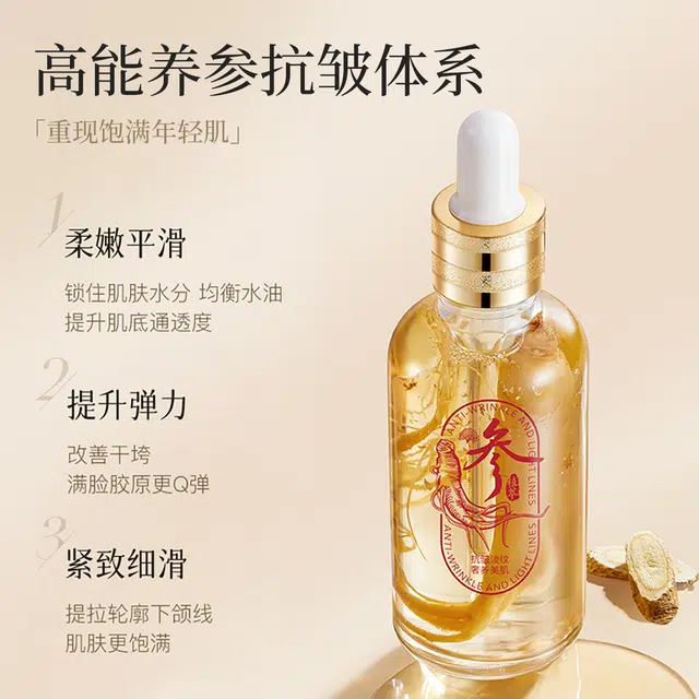 佩佩人参黄金六胜肽精华液 提亮保湿滋润淡化细纹紧致毛孔