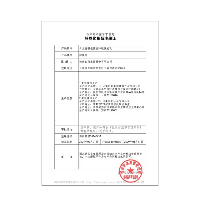 养元青 强根健发洗发水 防脱护发
