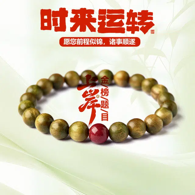 【时来运转】 希笛拉 相思豆森系手饰 文玩盘玩绕指柔简约风转运珠招财纳福#好运 绿檀 手串 男女同款情侣款