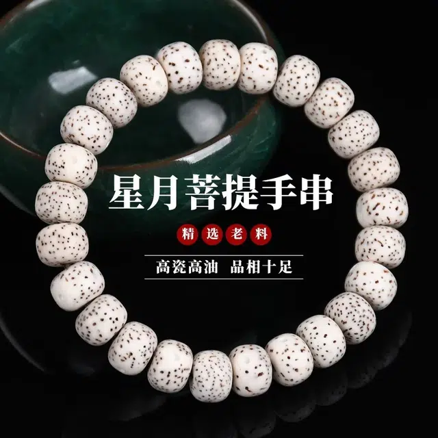 【时来运转】 艾卡拉 精致典雅盘玩单圈高密顺白文国风设计 星月菩提 手串 男女同款情侣款