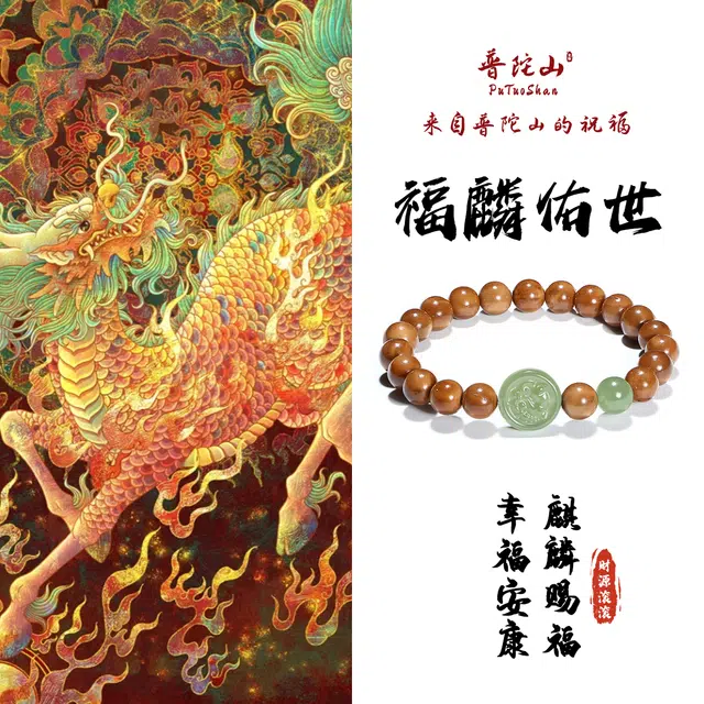 【普陀山官方已过香】 普陀山文创 简约高级感独特 运气极佳 国潮转运珠 好运相伴 库克 手串 男女同款情侣款