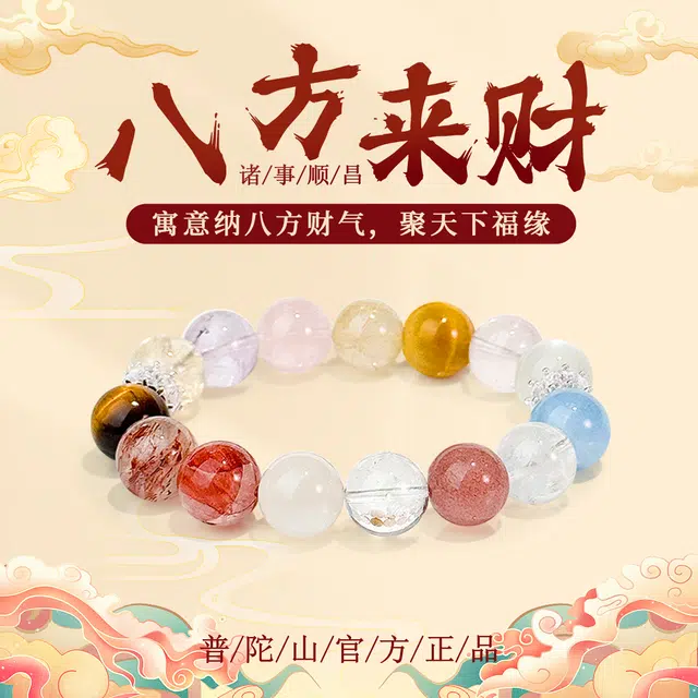 【普陀山官方已过香】 普陀山文创 瑞气祥福财源广进红胶花财运滚滚新中式透紫薰衣草紫气东来事业旺#好运 黄水晶 手串 男女同款情侣款