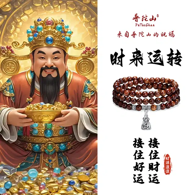 【普陀山官方已过香】 普陀山文创 钱程似锦新中式富贵吉祥招财进宝福运连连聚财暴富有钱花多圈盘玩#好运 金丝檀木 木作手串 男女同款情侣款