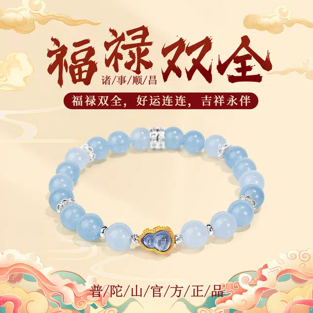 【普陀山官方已过香】 普陀山文创 潮流时尚福禄双全 国潮精美气质#好运 玉髓 玉石手串 男女同款情侣款