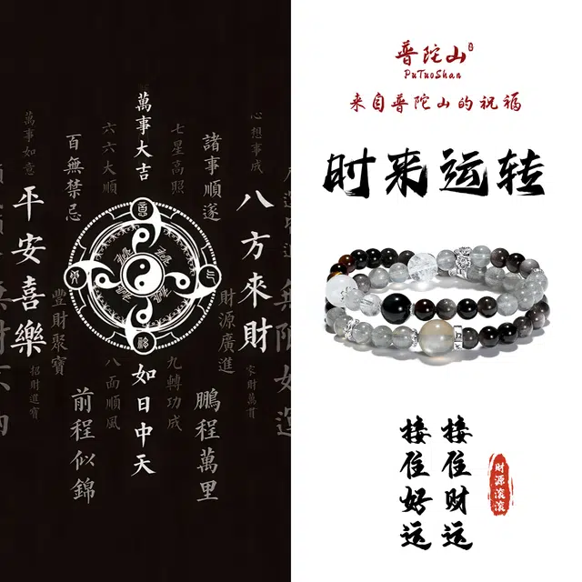 【普陀山官方已过香】 普陀山文创 小众设计能量加持净化磁场心灵运气好国潮时来运转水逆退散#好运 黑曜石 手串 男女同款情侣款