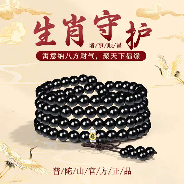 【普陀山官方已过香】 普陀山文创 纳八方财气 聚天下福缘新中式生肖守护神佛珠文玩盘串 礼盒#好运 黑檀 手串 男女同款情侣款
