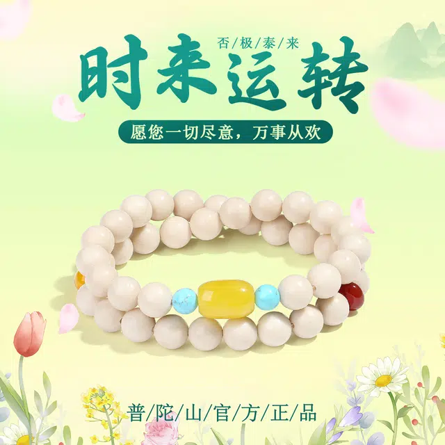 【普陀山官方已过香】 普陀山文创 新中式气质显白串珠民族风藏式念珠串 白松石 手串 男女同款情侣款