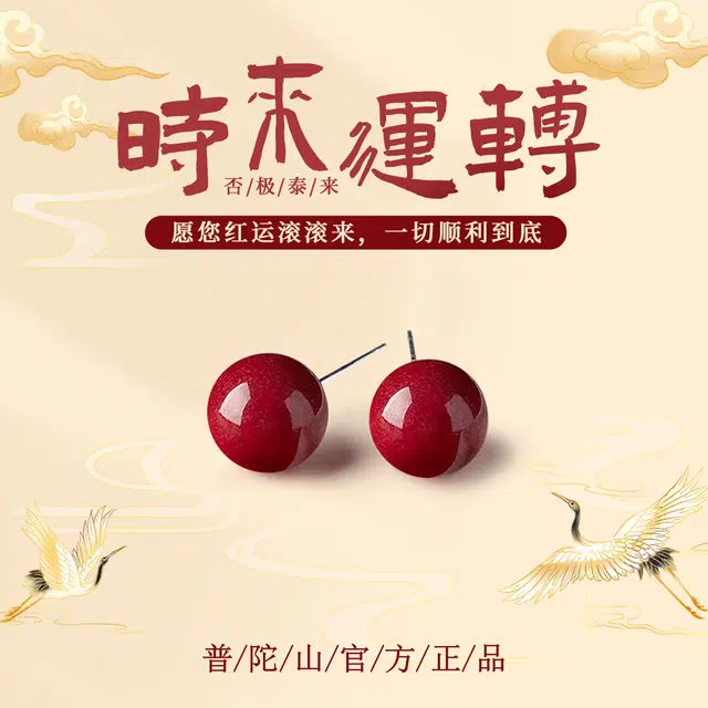 【普陀山官方已祝福】 普陀山文创 转运紫金砂耳饰高级感小众养耳洞本命年红 生日送礼礼盒装 朱砂 耳钉 女款