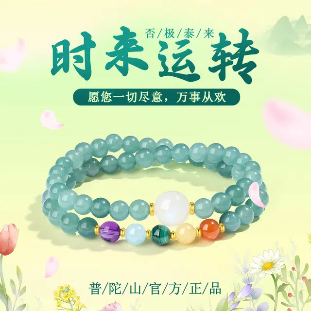 【普陀山官方已过香】 普陀山文创 新中式多宝双圈叠戴高级清冷感国风转运珠手饰#好运 送礼礼盒 玉髓 手串 女款