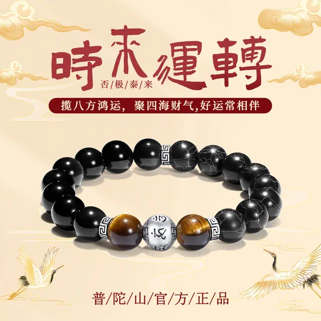 【普陀山官方已过香】 普陀山文创 事业运爆棚小众设计国潮闪电石转运珠财运满满升职加薪学业有成手饰#好运 黑曜石 玉石手串 男女同款情侣款