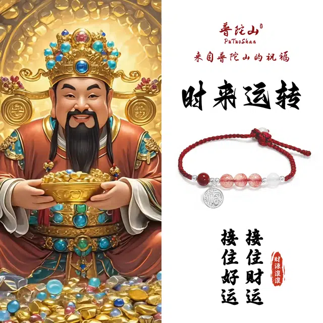 【普陀山已过香】 普陀山文创 莓运绝缘体新中式吉祥如意转运纳福编织绳小众设计富贵花开财运红珠简约百搭#好运 草莓晶 手绳 男女同款情侣款