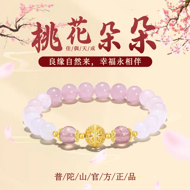 【普陀山官方已过香】 普陀山文创 气质高级感紫马粉招桃圆珠转运珠一眼心动恋爱告白桃花#好运 粉水晶 手串 男女同款情侣款