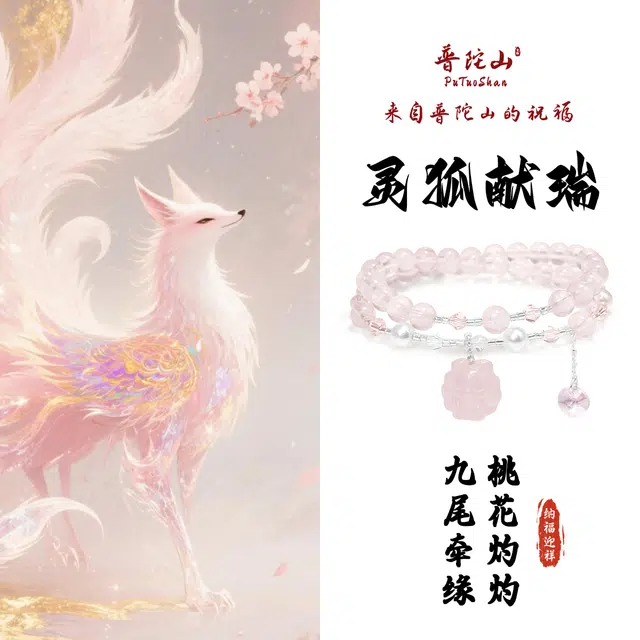 普陀山文创 梦幻显白红粉浪漫气质姻缘美满转运珠双圈叠戴小众轻奢高级感百搭手饰 好运 粉水晶 手串 女款