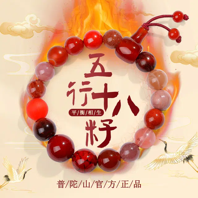 【普陀山官方已祝福】 普陀山文创 十八籽多宝 五行转运好运 能量磁场缺补   礼盒装 水晶 手串 男女同款情侣款