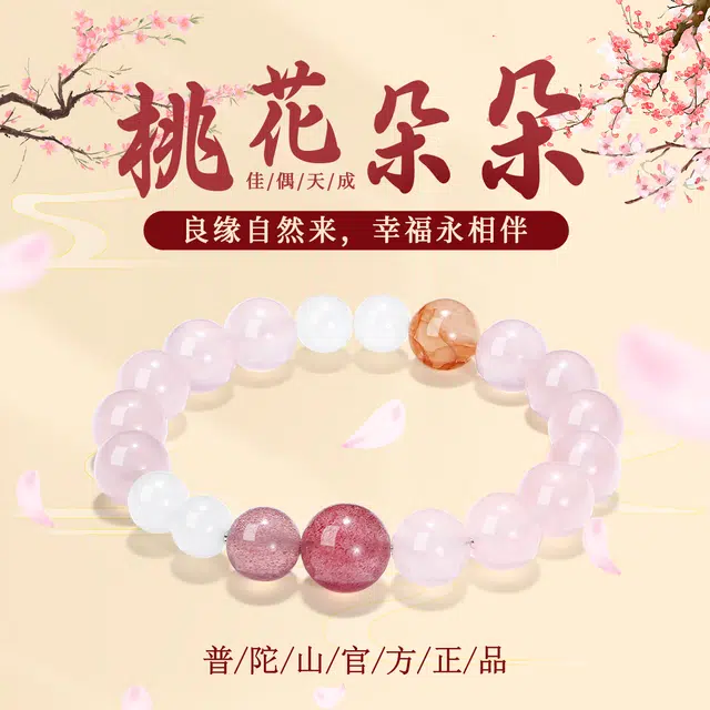 【普陀山已过香】 普陀山文创 邂逅良缘新中式气质草莓晶浪漫转运显白高级感红胶花白幽灵爱情甜蜜#好运 粉水晶 手串 男女同款情侣款