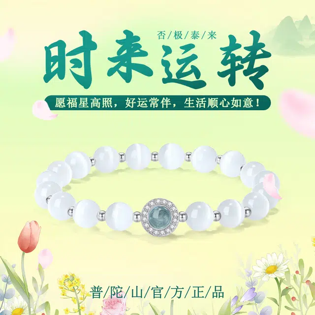【普陀山官方已过香】 普陀山文创 提升运势白珠净化负能量平安喜乐平静心灵气质精致转运珠#好运 玻璃猫眼 玉石手串 男女同款情侣款