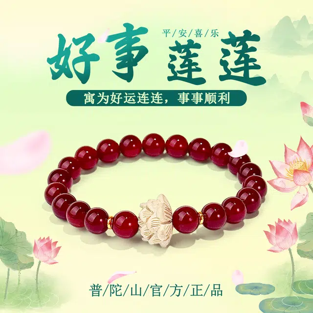 【普陀山官方已过香】 普陀山文创 好事连连新中式锦上添花鸿运呈祥转运纳福诸事顺时尚精美国风莲花手饰#好运 玛瑙 玉石手串 男女同款情侣款