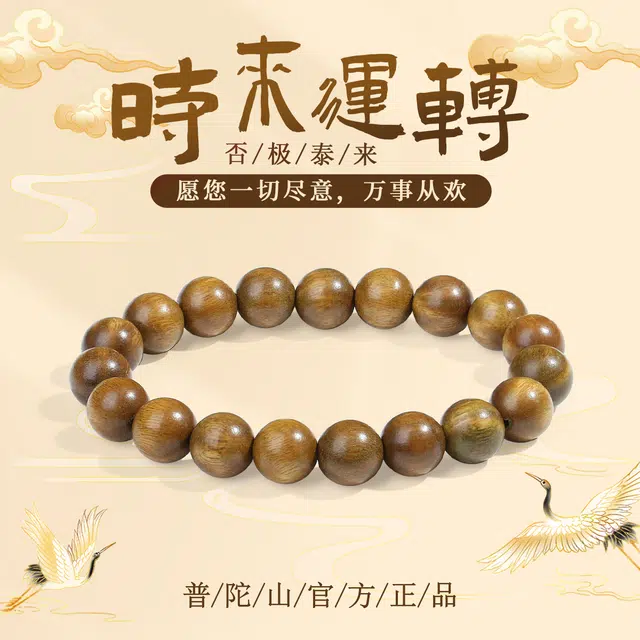 【普陀山官方已祝福】 普陀山文创 时来运转檀木手链文玩佛珠盘玩手把件 生日纪念日送礼礼盒 绿檀 手串 男女同款情侣款