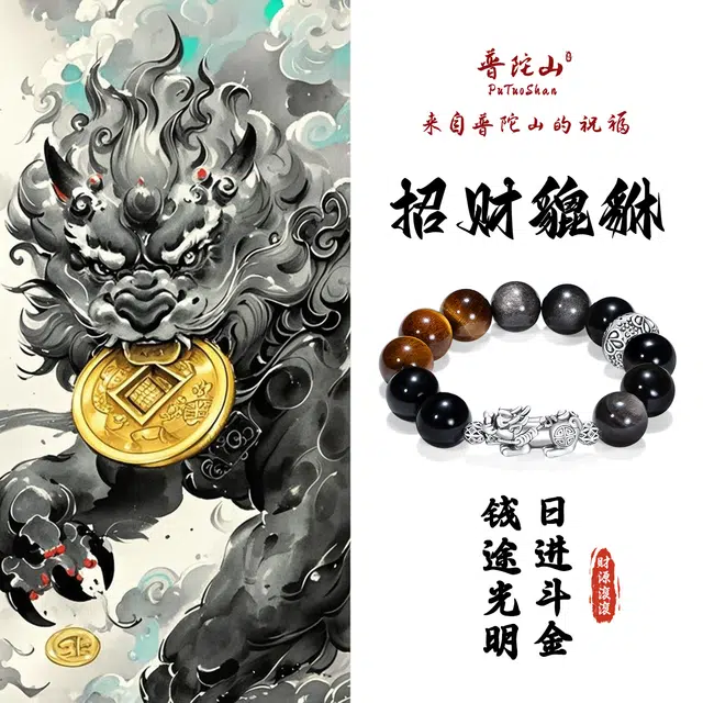 【普陀山官方已过香】 普陀山文创 新中式银曜石貔貅招财纳福吞金兽国潮复古风转运珠气质高级感手饰#好运 黑曜石 手串 男女同款情侣款