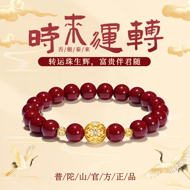 【普陀山官方已过香】 普陀山文创 精致小众红红火火红运转运珠活力满满守护红色诸事顺遂#好运 朱砂 手串 男女同款情侣款