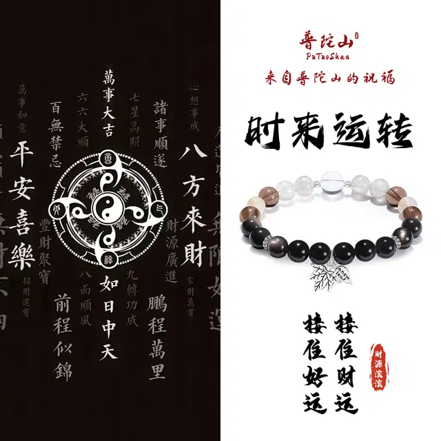 【普陀山官方已过香】 普陀山文创 复古新中式深邃银曜石转运珠时尚潮流诸事顺遂时来运转串珠个性手饰#好运 黑曜石 手串 男女同款情侣款