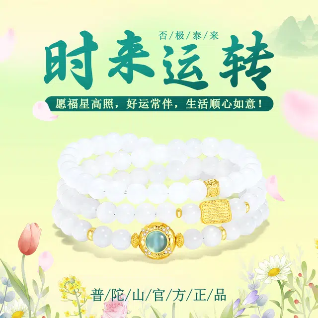 【普陀山官方已过香】  普陀山文创 国潮顺心如意小众设计净化能量平静心灵转运珠财富健康#好运 玉髓 手串 男女同款情侣款