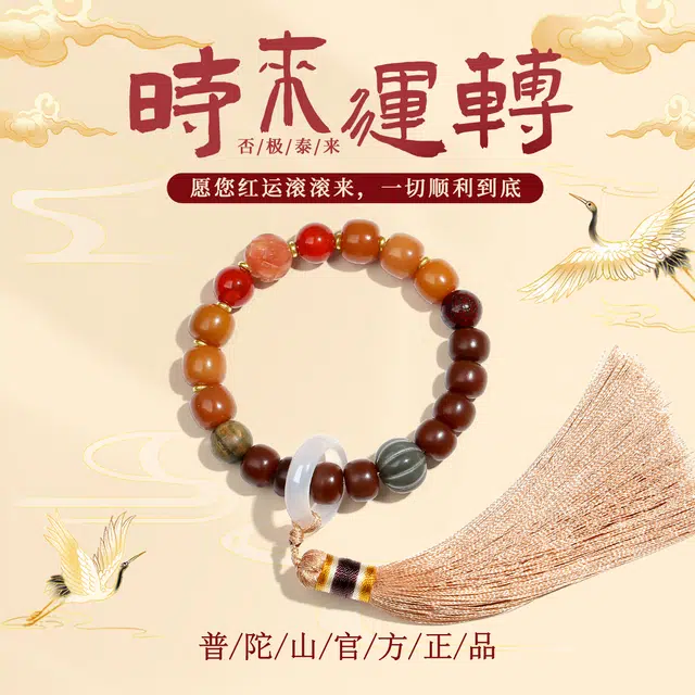 【普陀山官方已过香】 普陀山文创 复古新中式国风多宝招财纳福转运流苏 生日送礼#好运 菩提根 手串 男女同款情侣款