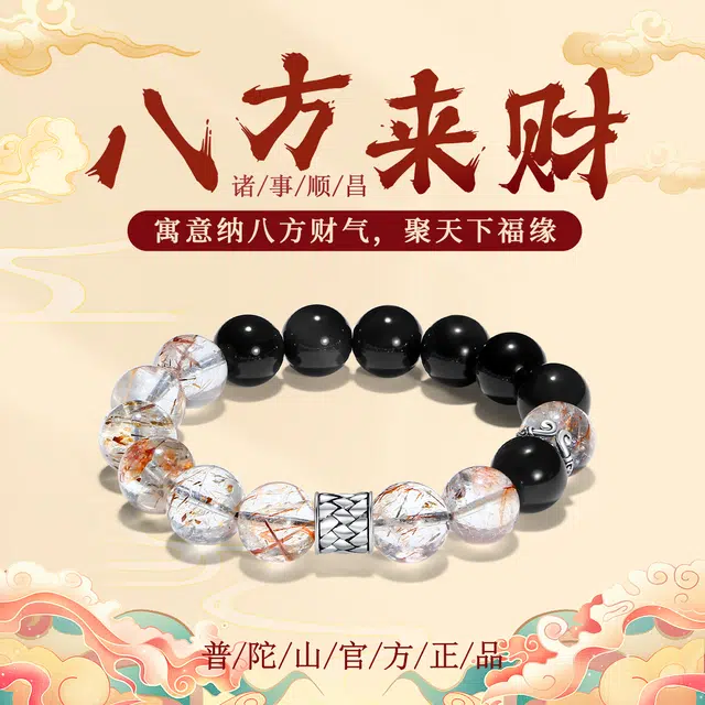普陀山文创 小众精致国潮时来运转幸运守护高级感黑金超七钱来运转发大财 黑曜石 手串 男女同款情侣款